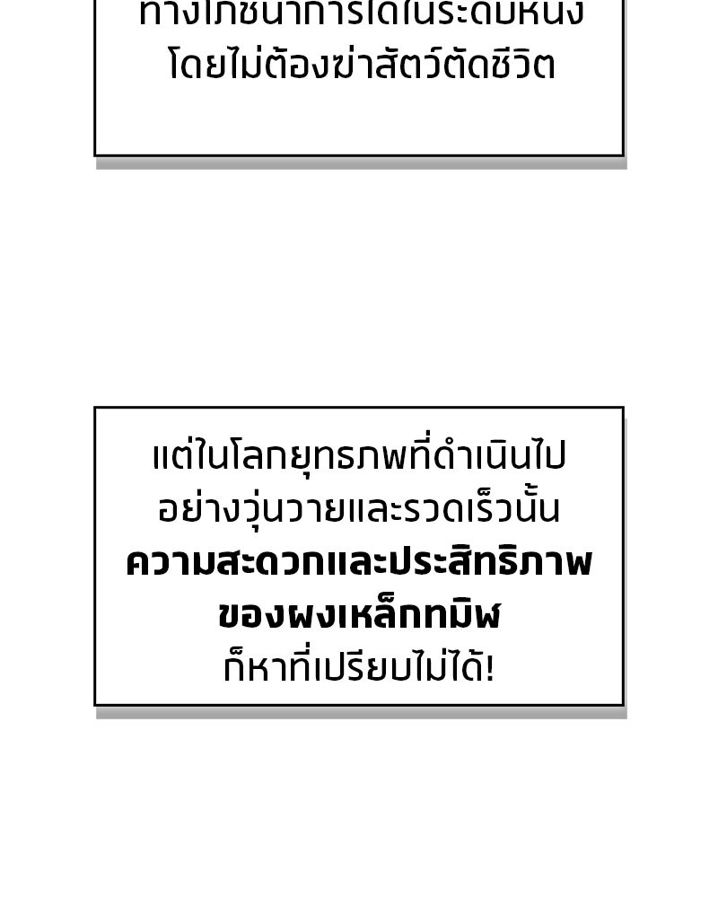 สุดยอดเทรนเนอร์แห่งยุทธภพ - หน้า 21