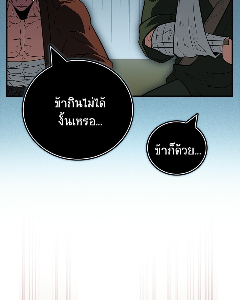 สุดยอดเทรนเนอร์แห่งยุทธภพ - หน้า 23