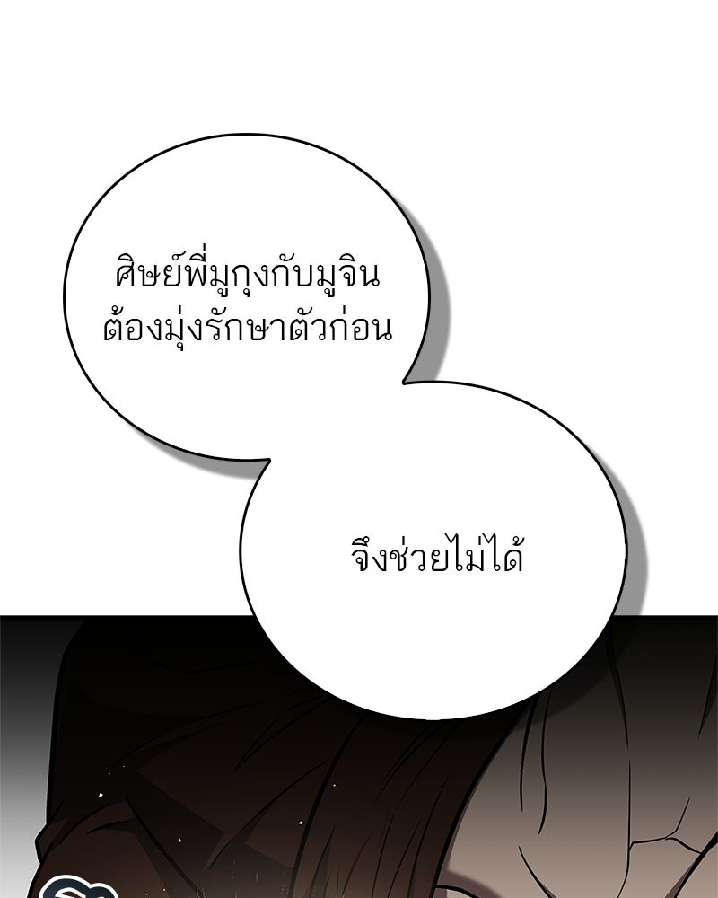 สุดยอดเทรนเนอร์แห่งยุทธภพ - หน้า 27