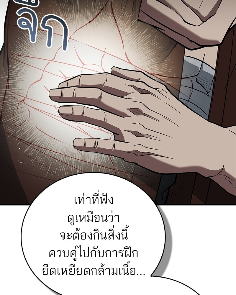สุดยอดเทรนเนอร์แห่งยุทธภพ - หน้า 28