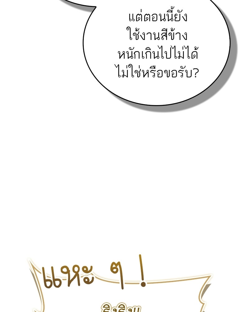 สุดยอดเทรนเนอร์แห่งยุทธภพ - หน้า 29