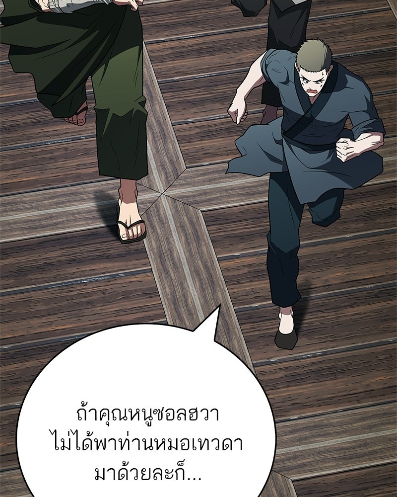 สุดยอดเทรนเนอร์แห่งยุทธภพ - หน้า 3