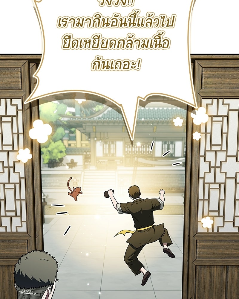 สุดยอดเทรนเนอร์แห่งยุทธภพ - หน้า 30