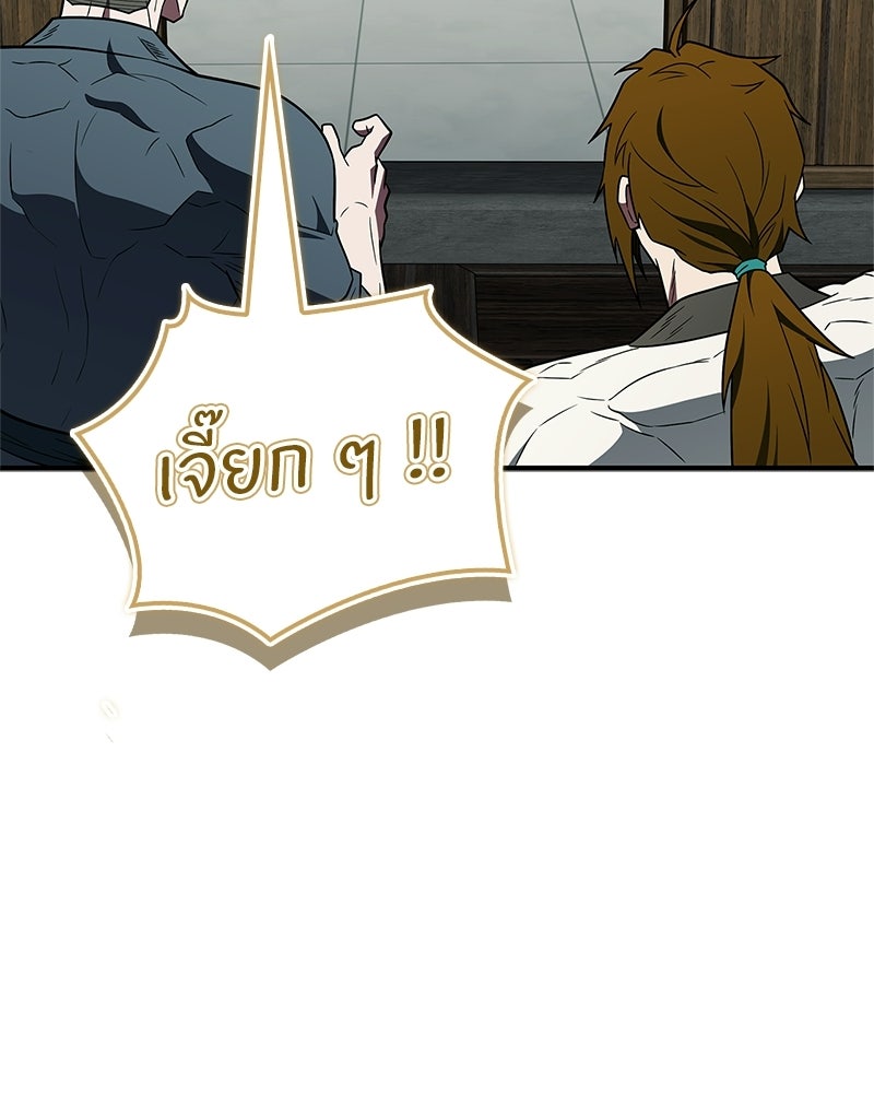 สุดยอดเทรนเนอร์แห่งยุทธภพ - หน้า 31