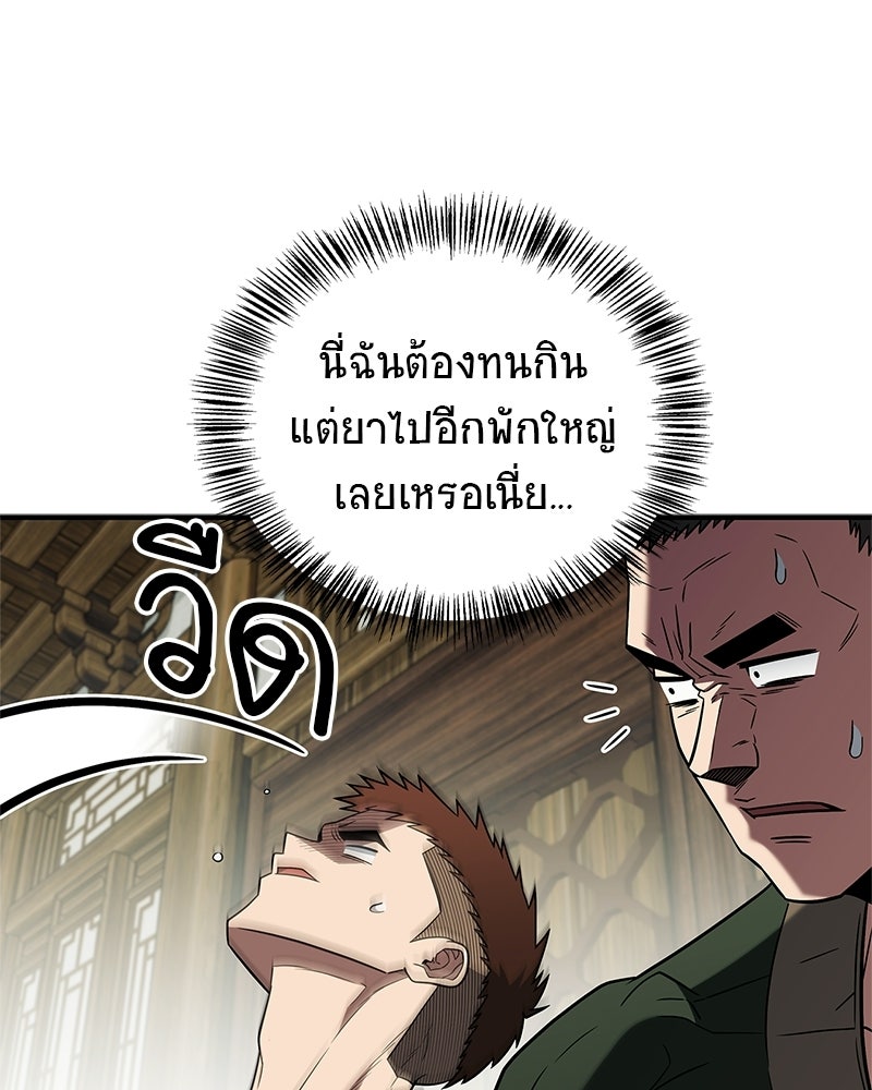 สุดยอดเทรนเนอร์แห่งยุทธภพ - หน้า 32