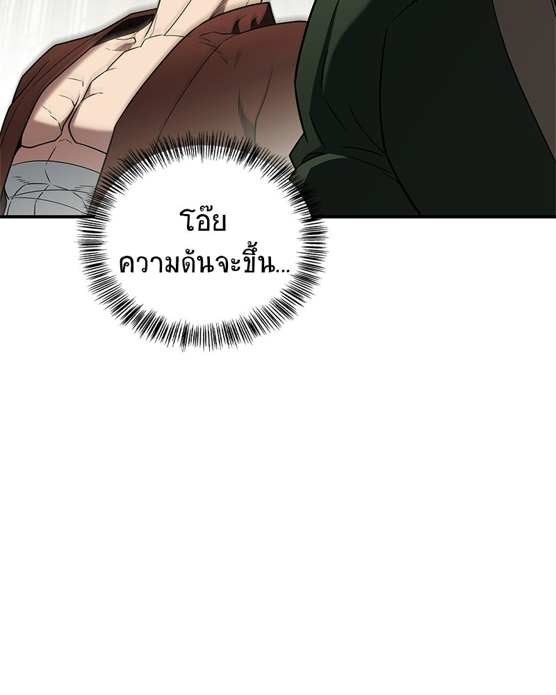 สุดยอดเทรนเนอร์แห่งยุทธภพ - หน้า 33