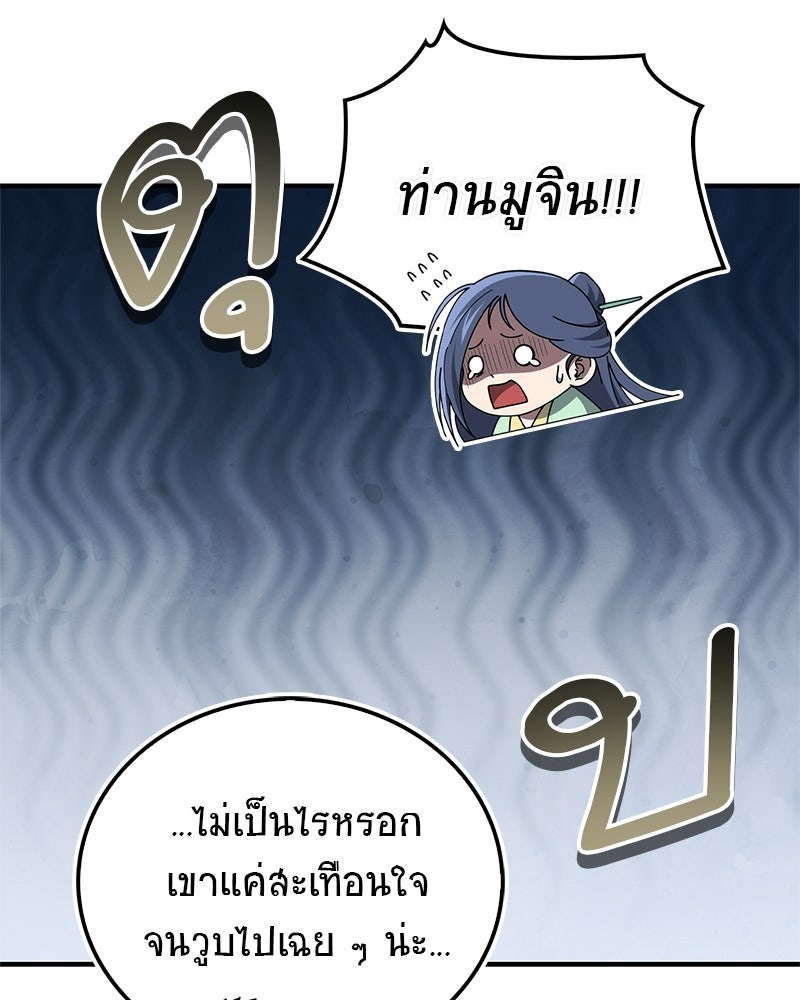 สุดยอดเทรนเนอร์แห่งยุทธภพ - หน้า 34