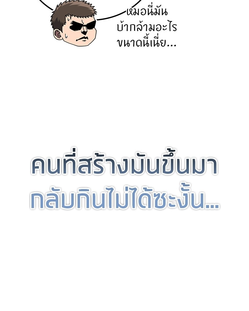 สุดยอดเทรนเนอร์แห่งยุทธภพ - หน้า 35