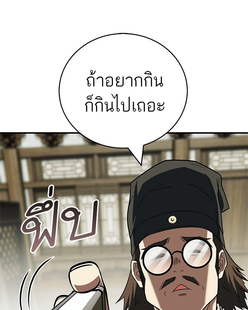 สุดยอดเทรนเนอร์แห่งยุทธภพ - หน้า 37