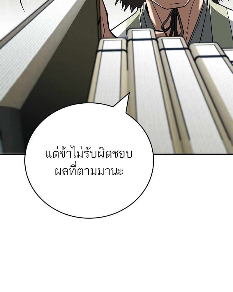 สุดยอดเทรนเนอร์แห่งยุทธภพ - หน้า 38