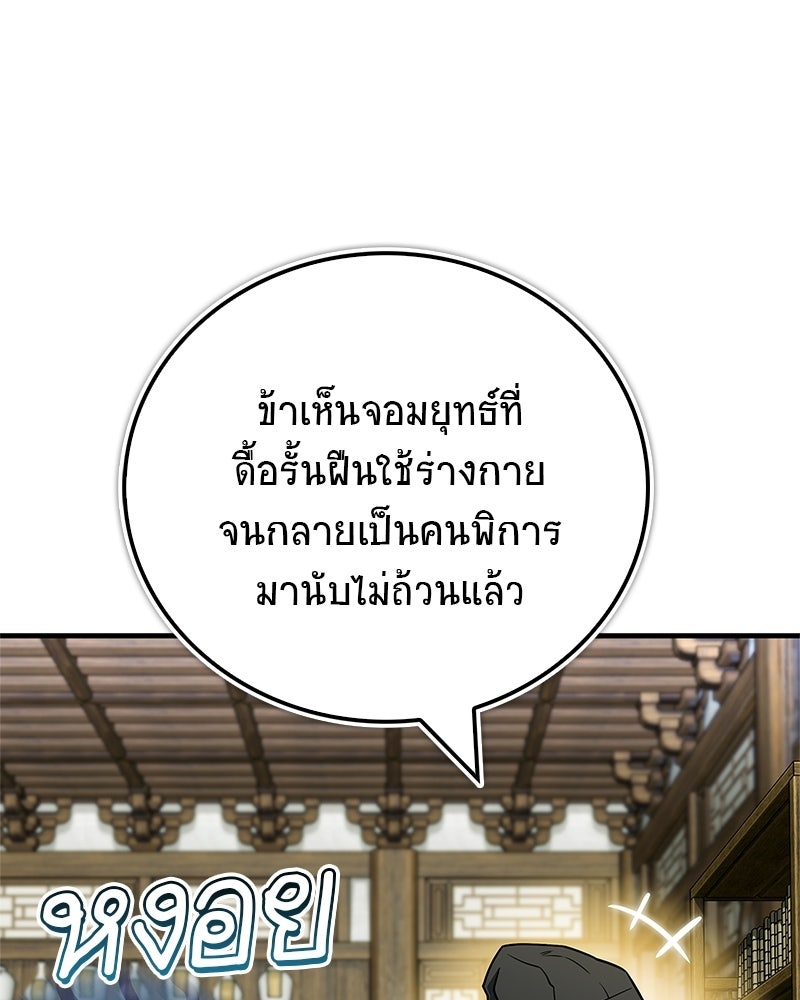 สุดยอดเทรนเนอร์แห่งยุทธภพ - หน้า 39