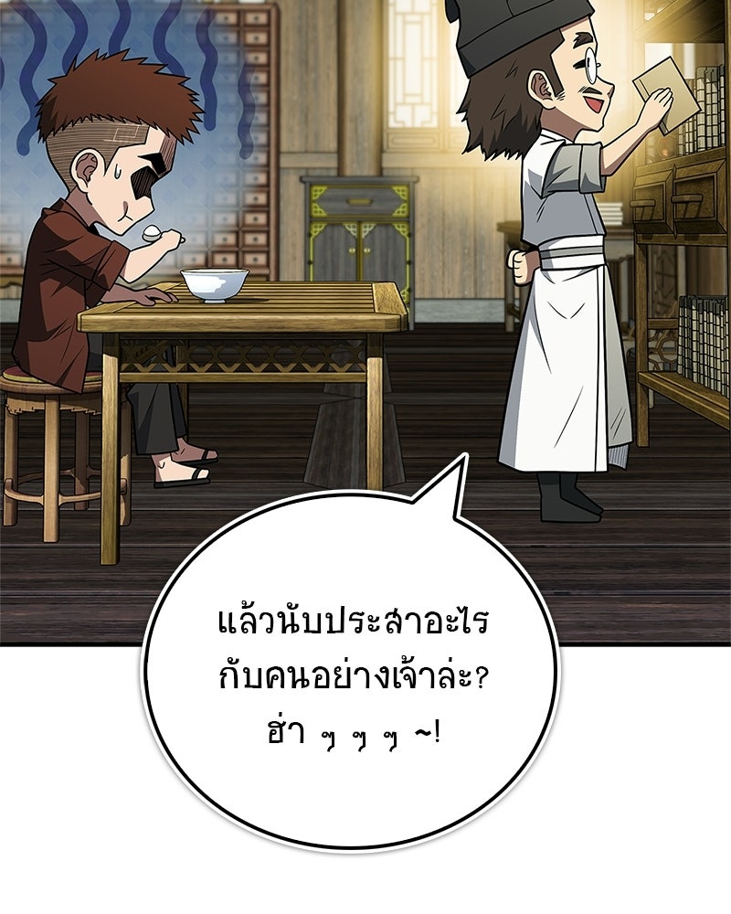 สุดยอดเทรนเนอร์แห่งยุทธภพ - หน้า 40