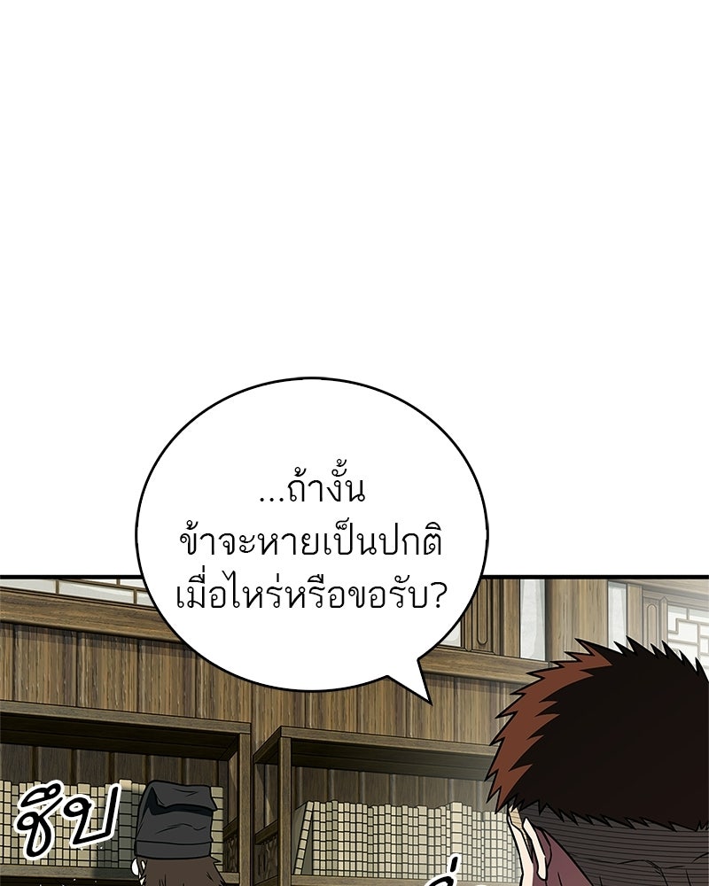 สุดยอดเทรนเนอร์แห่งยุทธภพ - หน้า 41