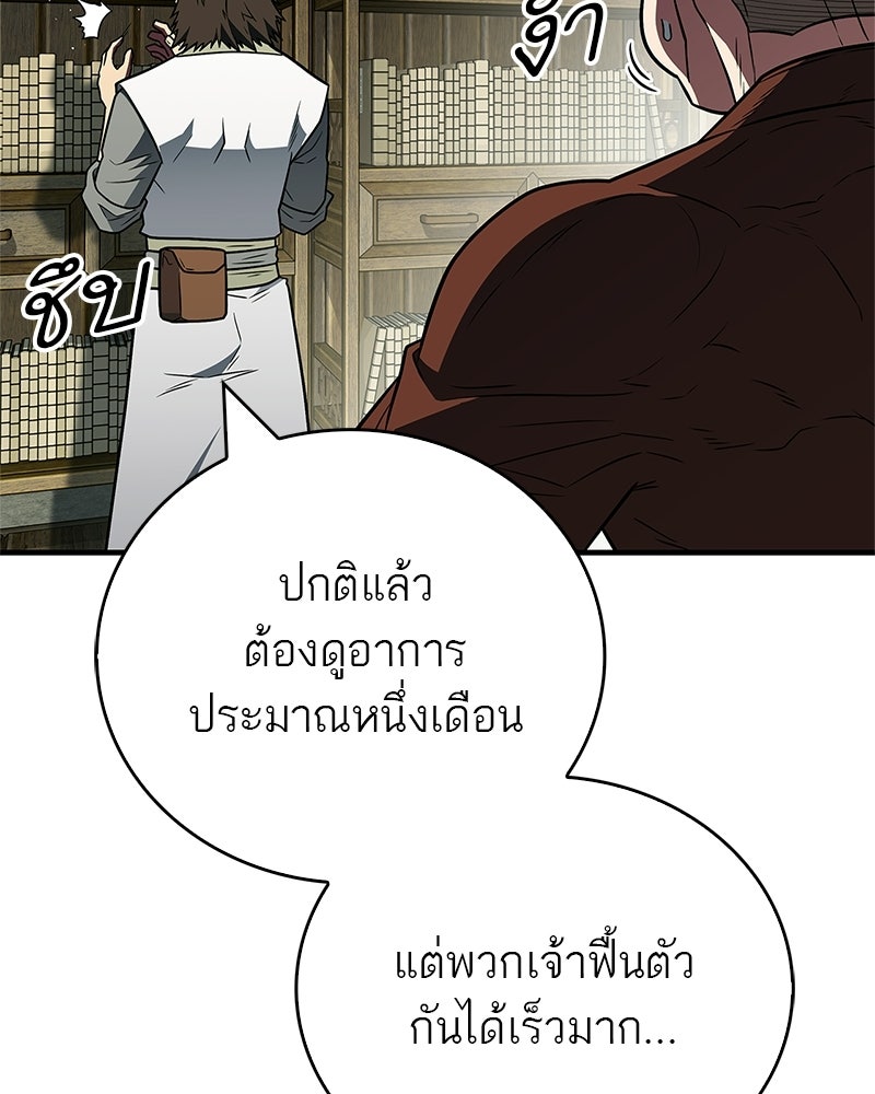 สุดยอดเทรนเนอร์แห่งยุทธภพ - หน้า 42