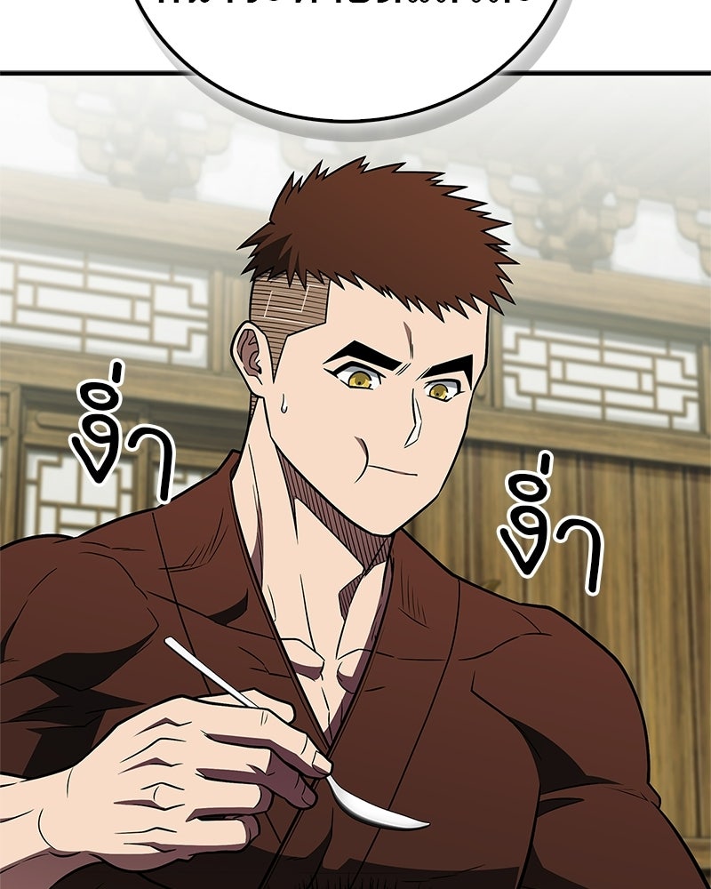 สุดยอดเทรนเนอร์แห่งยุทธภพ - หน้า 44