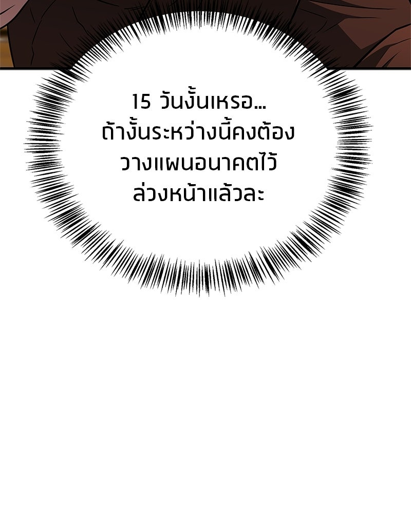 สุดยอดเทรนเนอร์แห่งยุทธภพ - หน้า 45