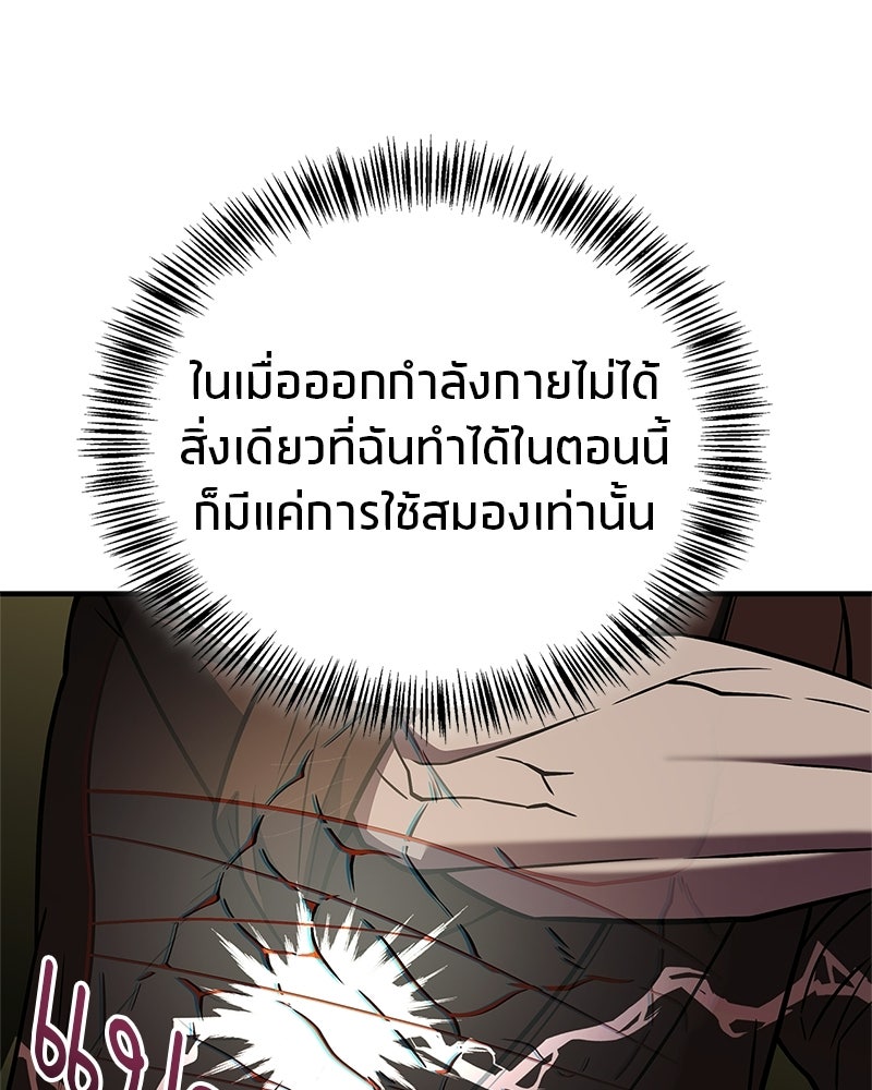 สุดยอดเทรนเนอร์แห่งยุทธภพ - หน้า 46