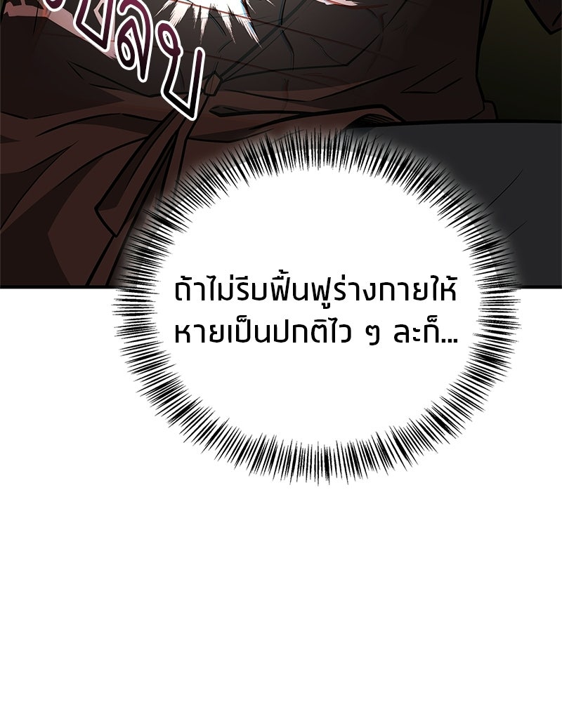 สุดยอดเทรนเนอร์แห่งยุทธภพ - หน้า 47
