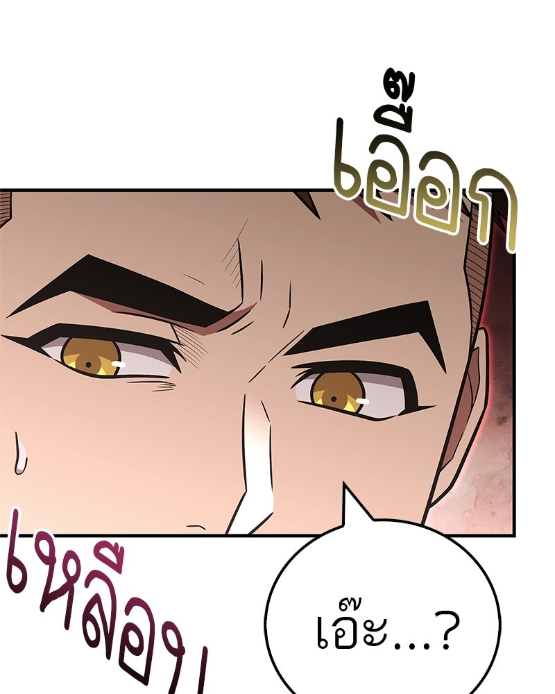 สุดยอดเทรนเนอร์แห่งยุทธภพ - หน้า 48