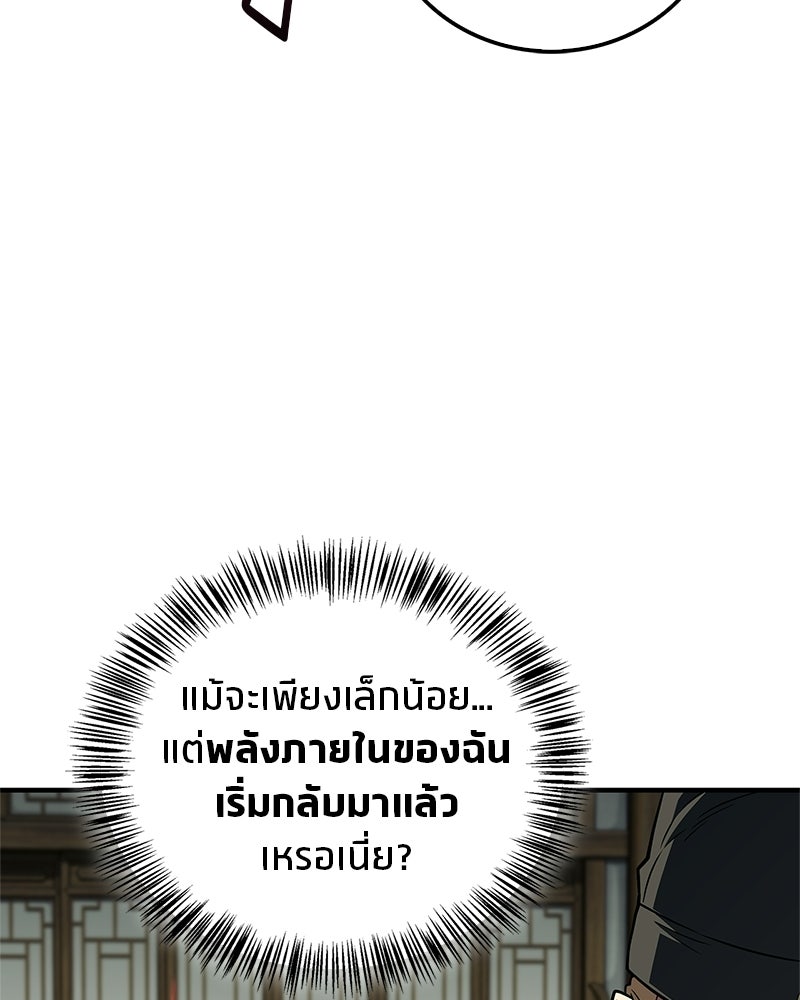 สุดยอดเทรนเนอร์แห่งยุทธภพ - หน้า 49