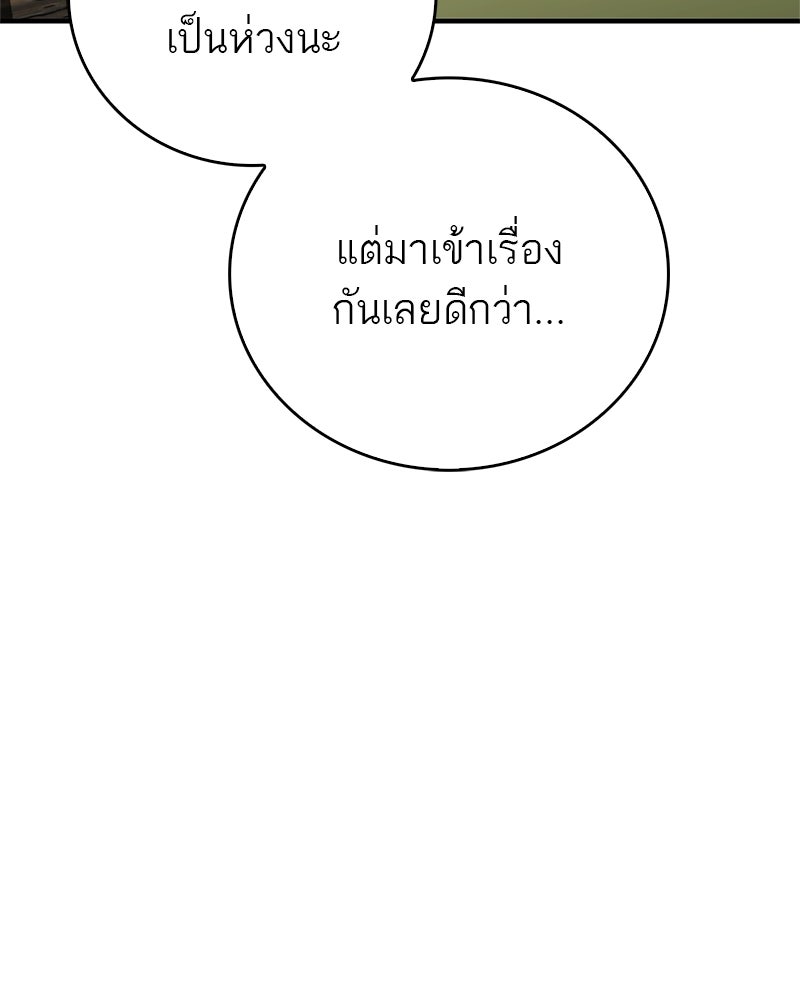 สุดยอดเทรนเนอร์แห่งยุทธภพ - หน้า 5