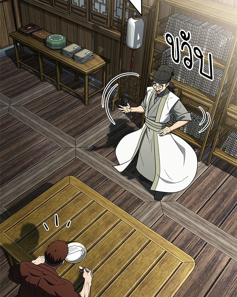 สุดยอดเทรนเนอร์แห่งยุทธภพ - หน้า 52