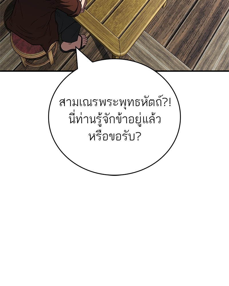 สุดยอดเทรนเนอร์แห่งยุทธภพ - หน้า 53