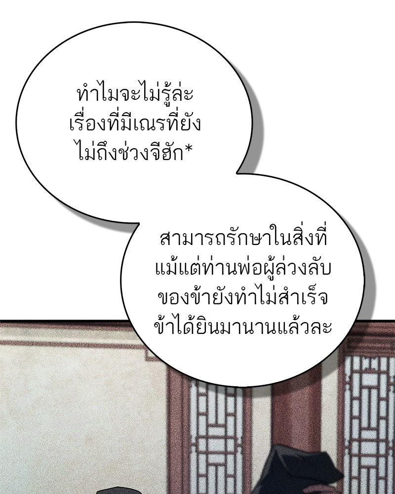 สุดยอดเทรนเนอร์แห่งยุทธภพ - หน้า 54