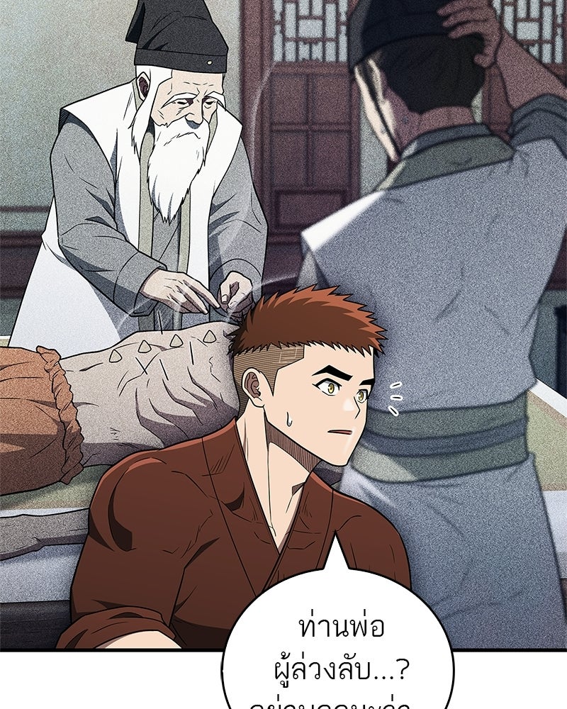 สุดยอดเทรนเนอร์แห่งยุทธภพ - หน้า 55