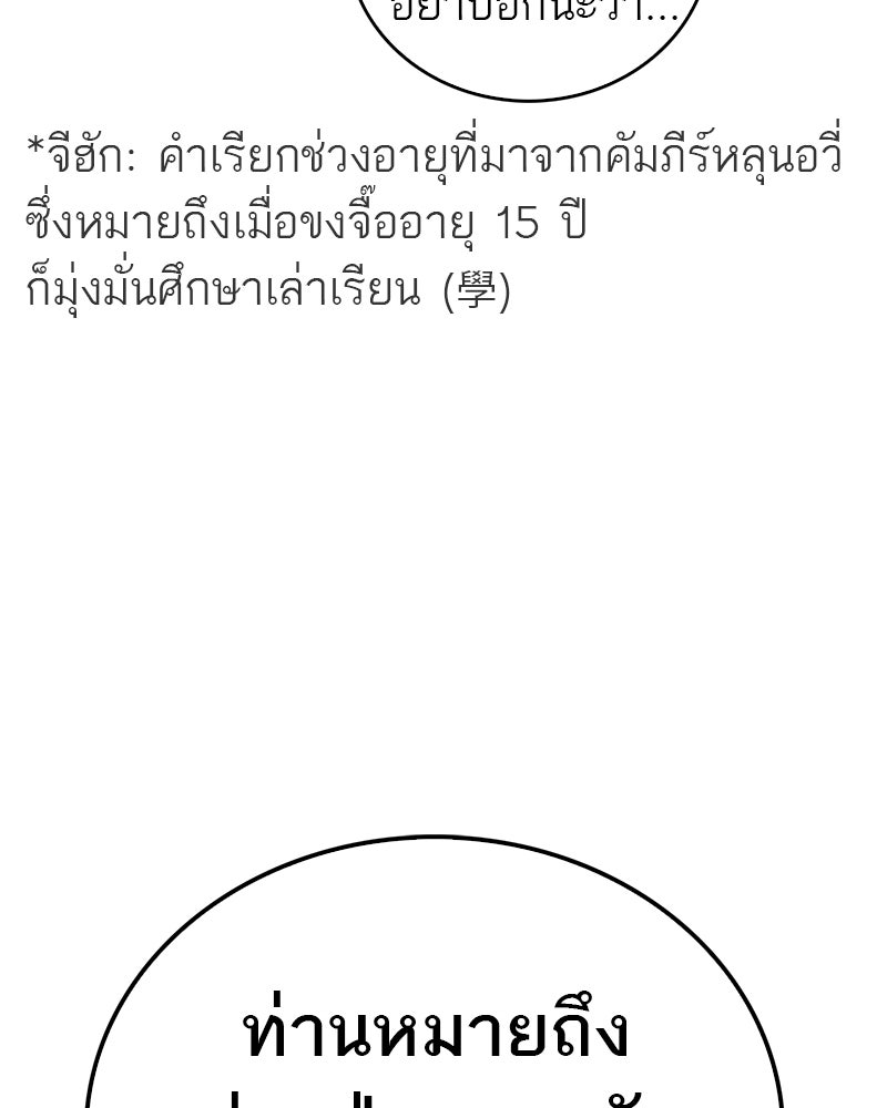 สุดยอดเทรนเนอร์แห่งยุทธภพ - หน้า 56