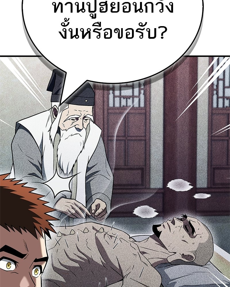 สุดยอดเทรนเนอร์แห่งยุทธภพ - หน้า 57