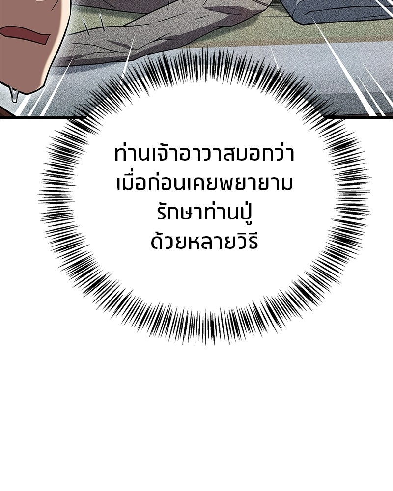 สุดยอดเทรนเนอร์แห่งยุทธภพ - หน้า 58