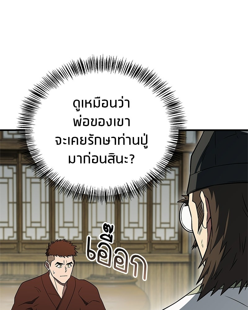 สุดยอดเทรนเนอร์แห่งยุทธภพ - หน้า 59