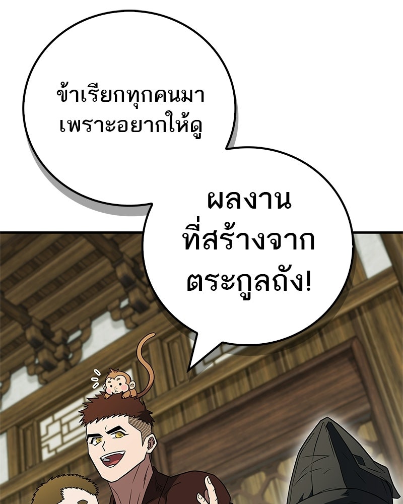 สุดยอดเทรนเนอร์แห่งยุทธภพ - หน้า 6