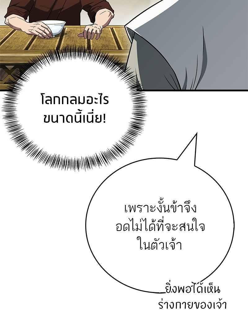 สุดยอดเทรนเนอร์แห่งยุทธภพ - หน้า 60