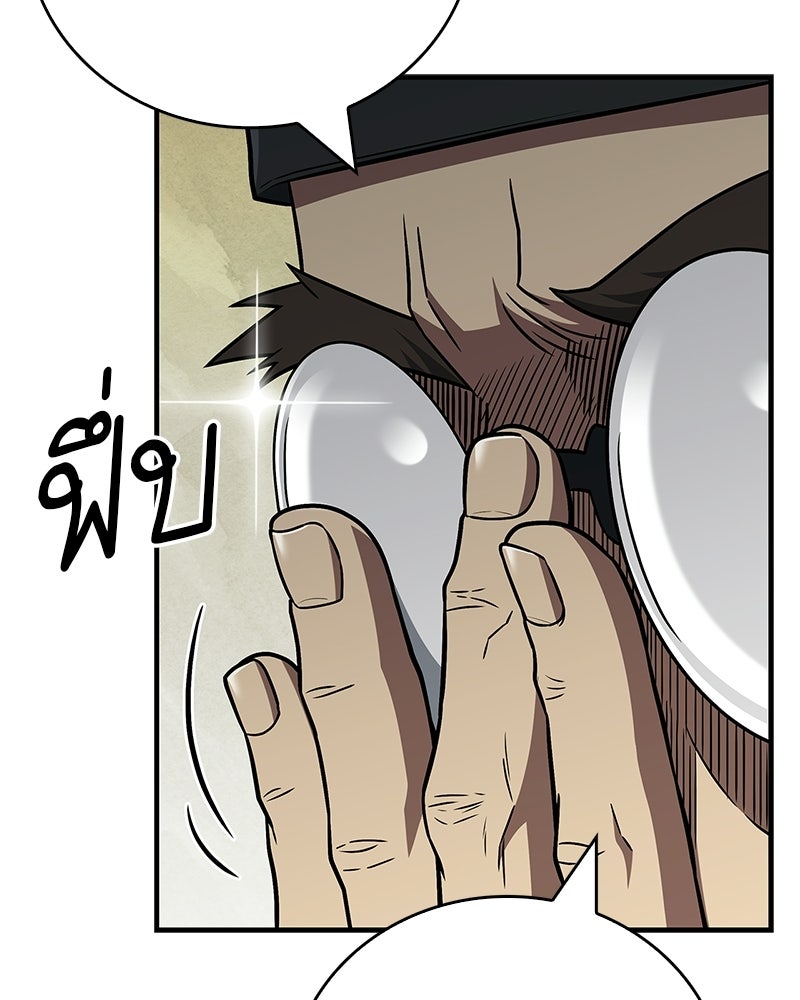 สุดยอดเทรนเนอร์แห่งยุทธภพ - หน้า 62