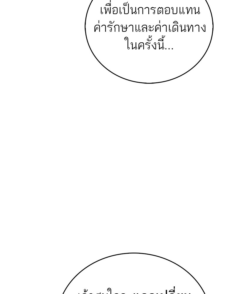 สุดยอดเทรนเนอร์แห่งยุทธภพ - หน้า 63