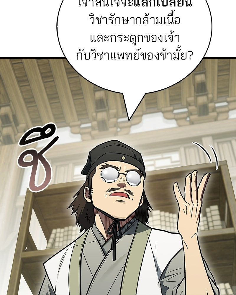 สุดยอดเทรนเนอร์แห่งยุทธภพ - หน้า 64