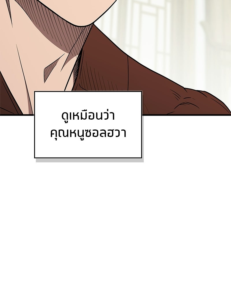 สุดยอดเทรนเนอร์แห่งยุทธภพ - หน้า 68