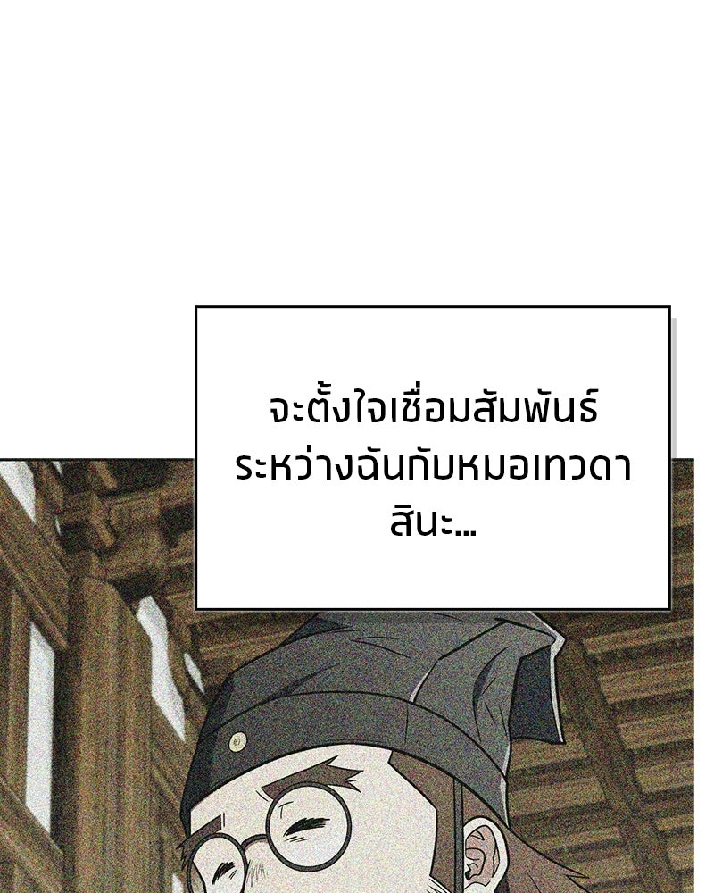 สุดยอดเทรนเนอร์แห่งยุทธภพ - หน้า 69