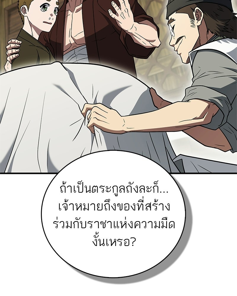 สุดยอดเทรนเนอร์แห่งยุทธภพ - หน้า 7