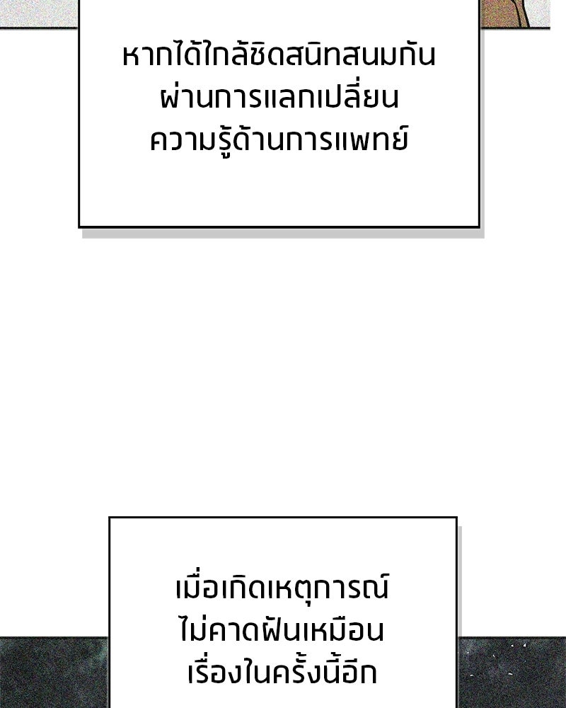 สุดยอดเทรนเนอร์แห่งยุทธภพ - หน้า 71