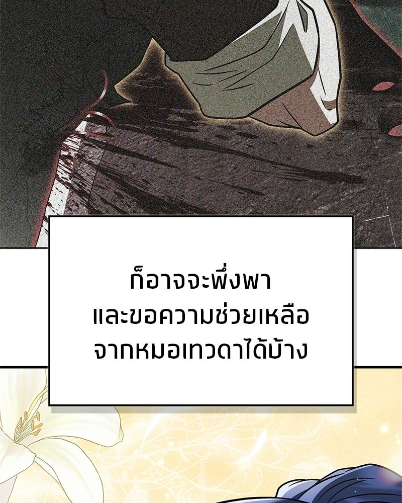 สุดยอดเทรนเนอร์แห่งยุทธภพ - หน้า 73