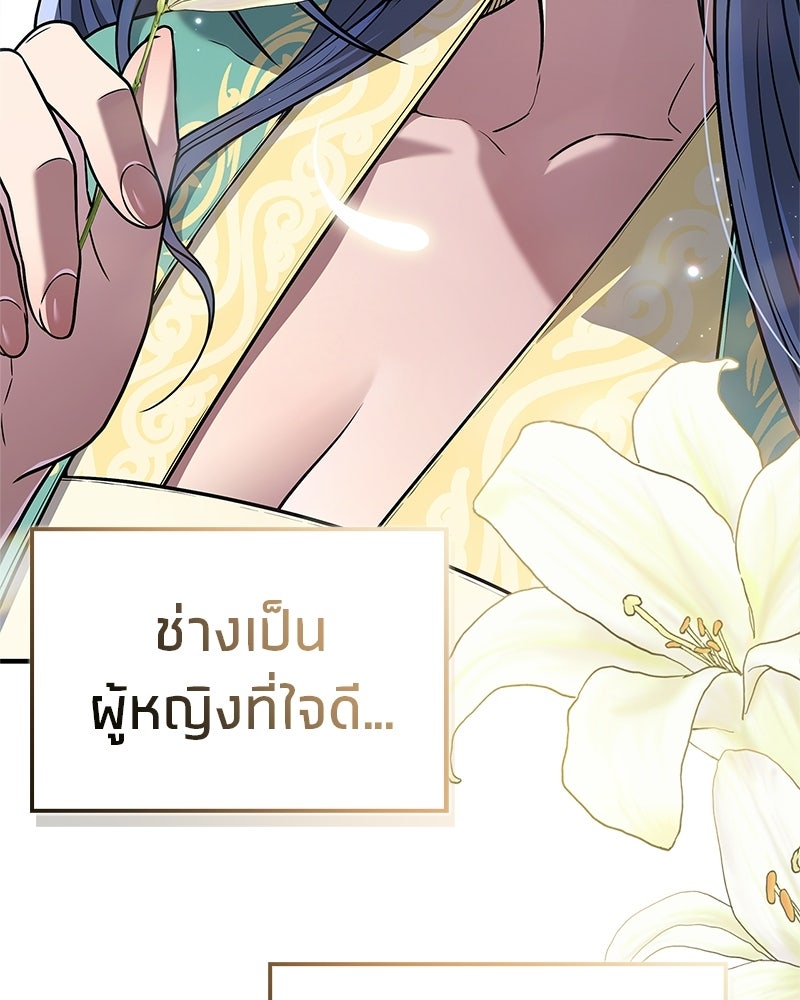 สุดยอดเทรนเนอร์แห่งยุทธภพ - หน้า 75