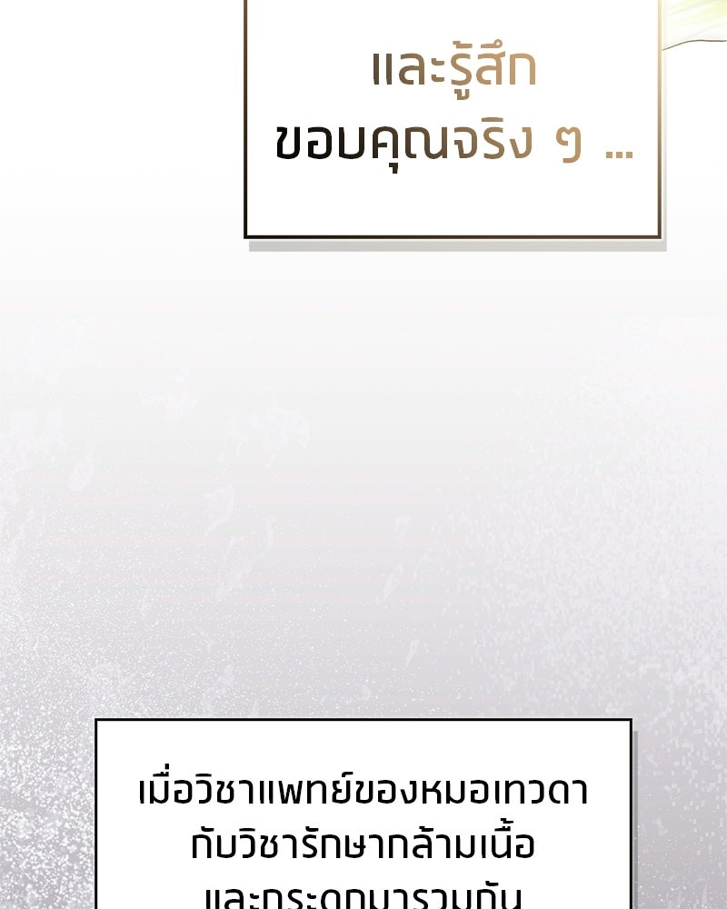 สุดยอดเทรนเนอร์แห่งยุทธภพ - หน้า 76