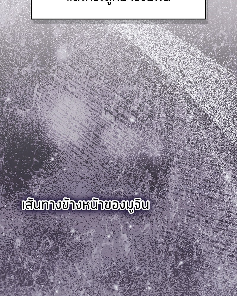 สุดยอดเทรนเนอร์แห่งยุทธภพ - หน้า 77