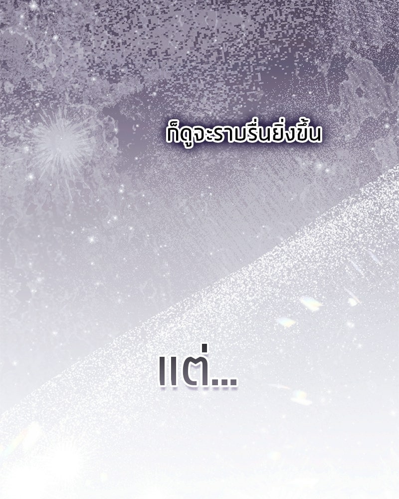 สุดยอดเทรนเนอร์แห่งยุทธภพ - หน้า 78