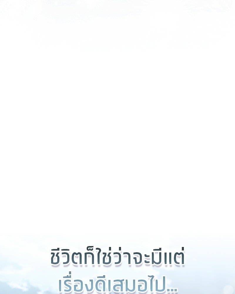 สุดยอดเทรนเนอร์แห่งยุทธภพ - หน้า 79