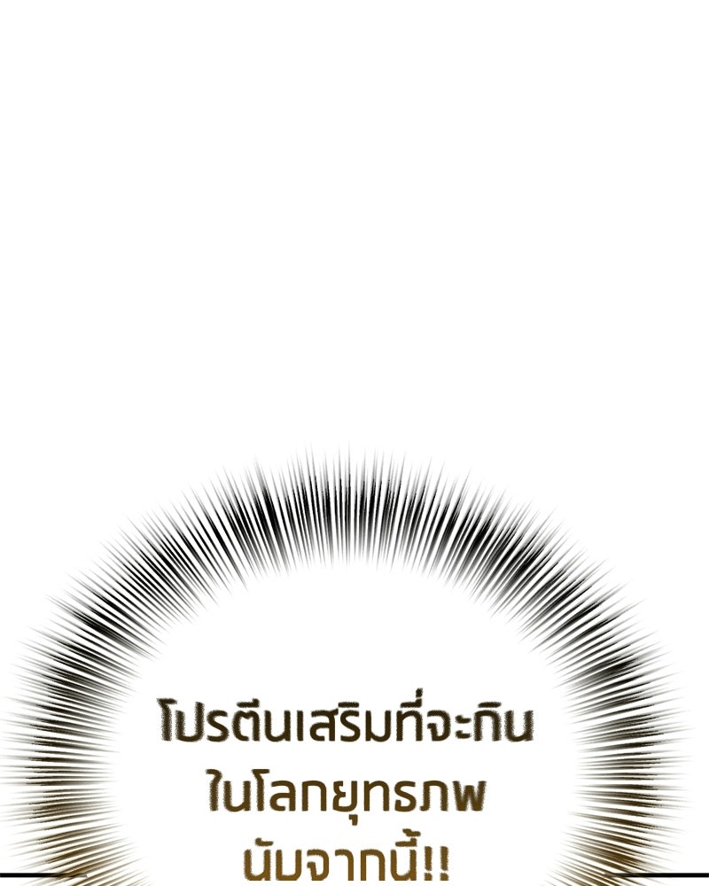สุดยอดเทรนเนอร์แห่งยุทธภพ - หน้า 8