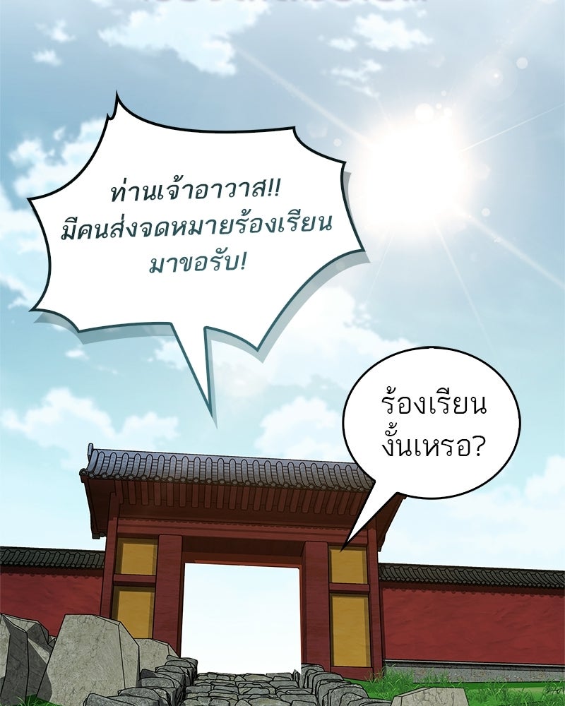 สุดยอดเทรนเนอร์แห่งยุทธภพ - หน้า 80